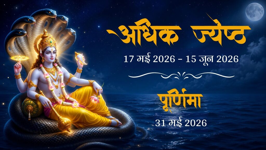 Purushottam Maas?