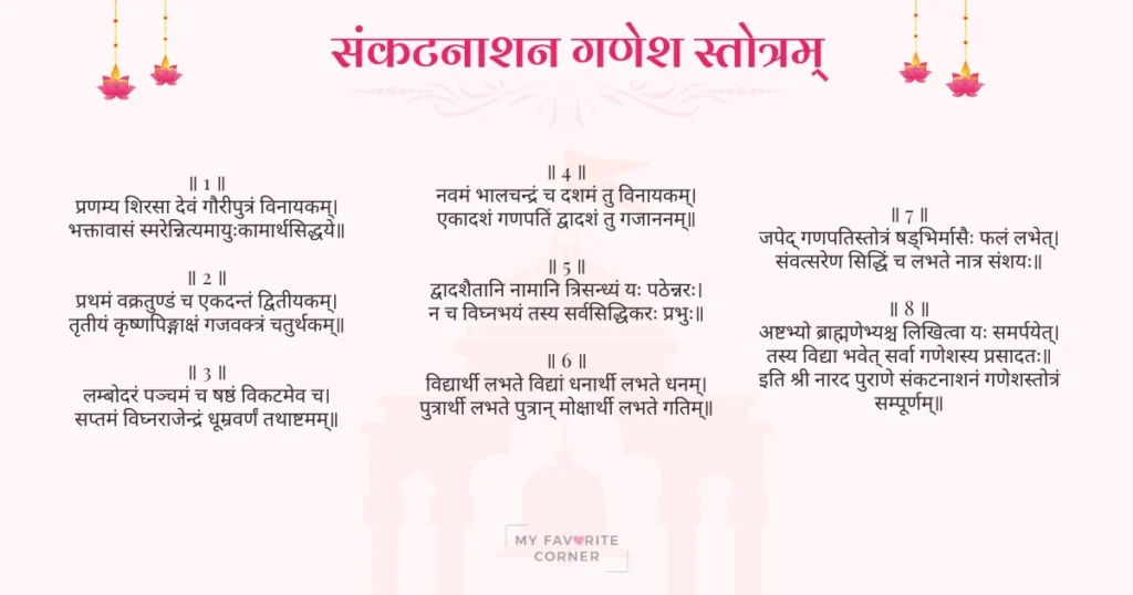 Sankat Nashan Ganesh Stotram